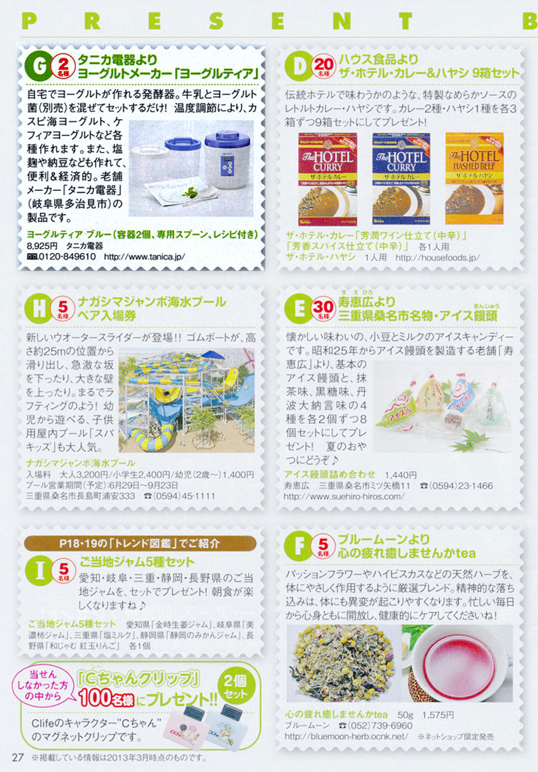 中日新聞小冊子 Clifに掲載 2013年6月