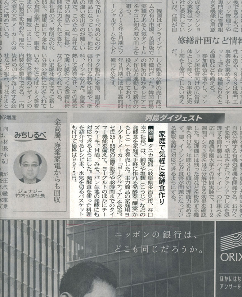 日本経済新聞に掲載　2013年5月