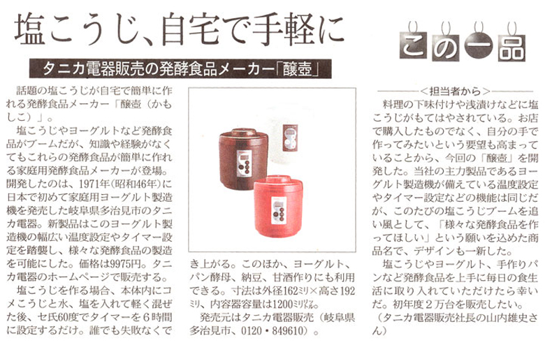 日経MJ（日経流通新聞） 新製品紹介面に掲載　2013年5月24日