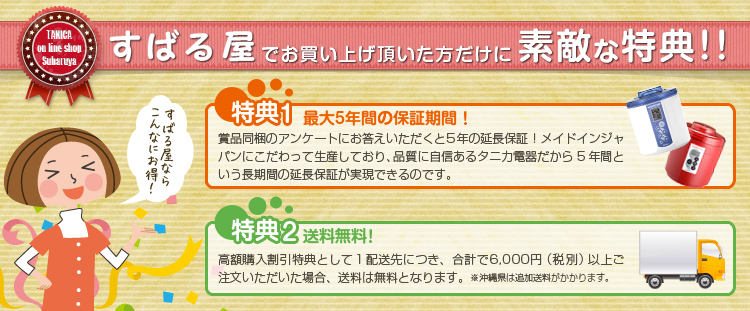 すばる屋購入特典