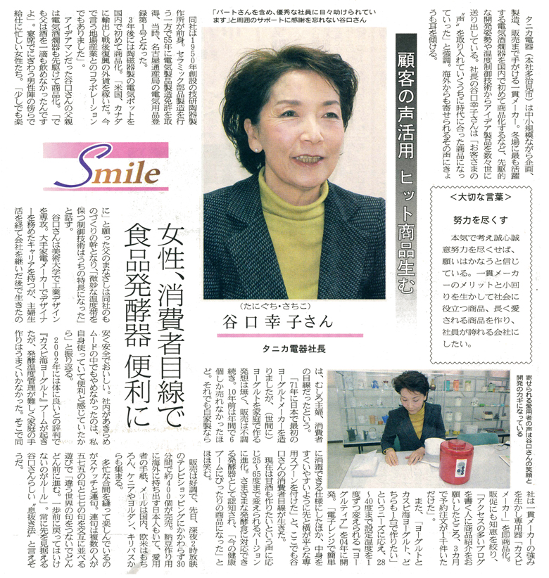 中部経済新聞 2013年12月23日Smileに掲載