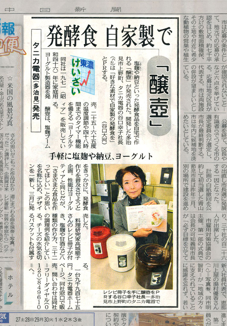 中日新聞2013年4月26日号に掲載