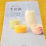 【レシピ:甘酒】癖になる味と食感(≧∇≦)生甘酒を作ってみましたー♪