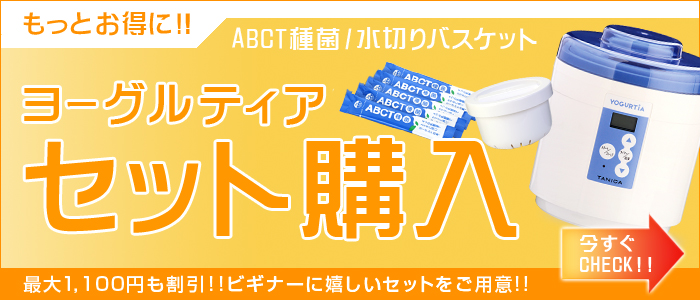 ABCT種菌セット購入ページ
