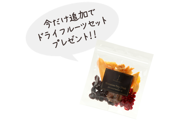 ドライフルーツ