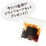 ドライフルーツ