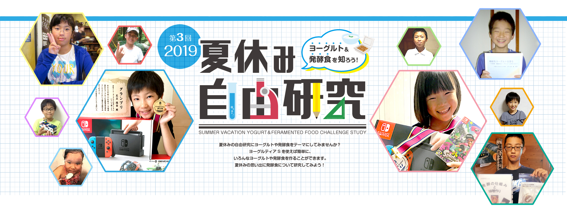 夏休み ヨーグルト&発酵食 自由研究特集!