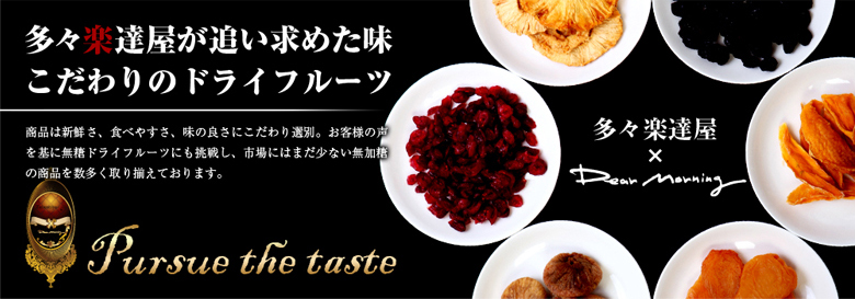 ドライフルーツ