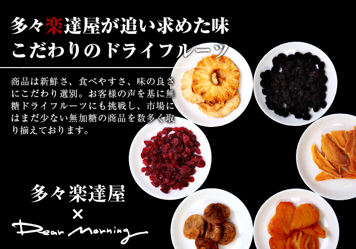 ドライフルーツ