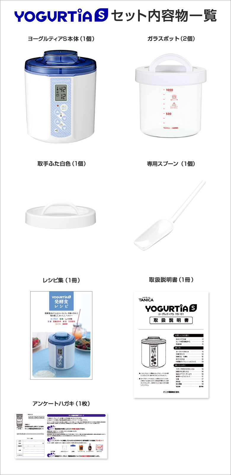 ヨーグルティアSセット内容