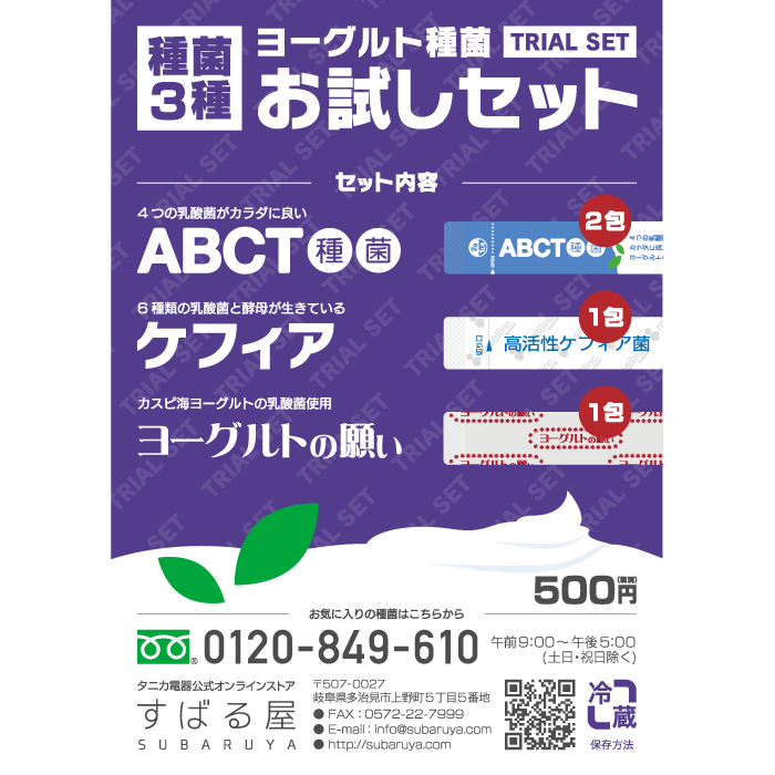 お試し種菌セット