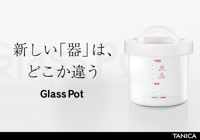 ガラス内容器（ガラスポット）特設サイト