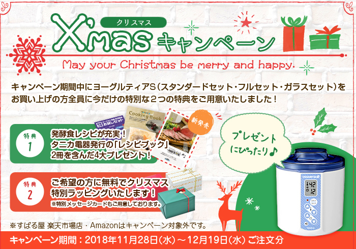 クリスマスキャンペーン