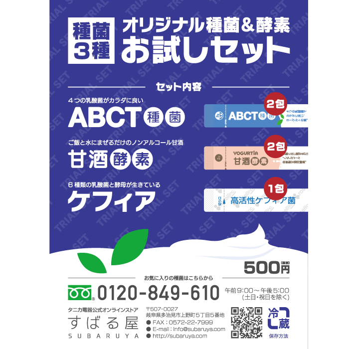 お試し種菌セット