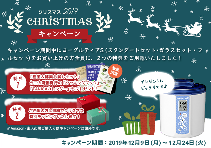 クリスマスキャンペーン