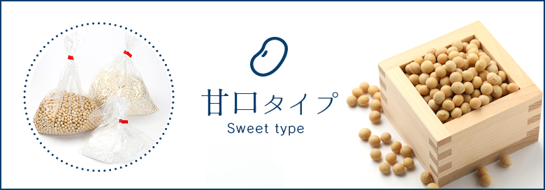 蔵元直伝の味噌作りセット:甘口タイプ