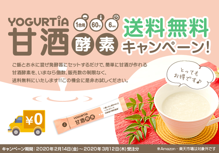 送料無料キャンペーン