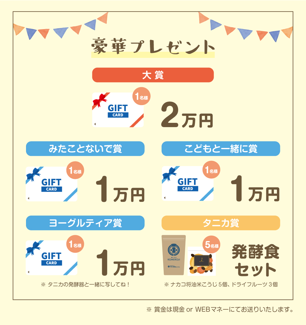 インスタグラムキャンペーンのプレゼント