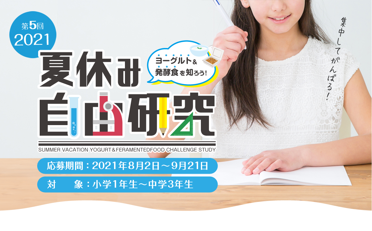 夏休み自由研究募集21 すばる屋