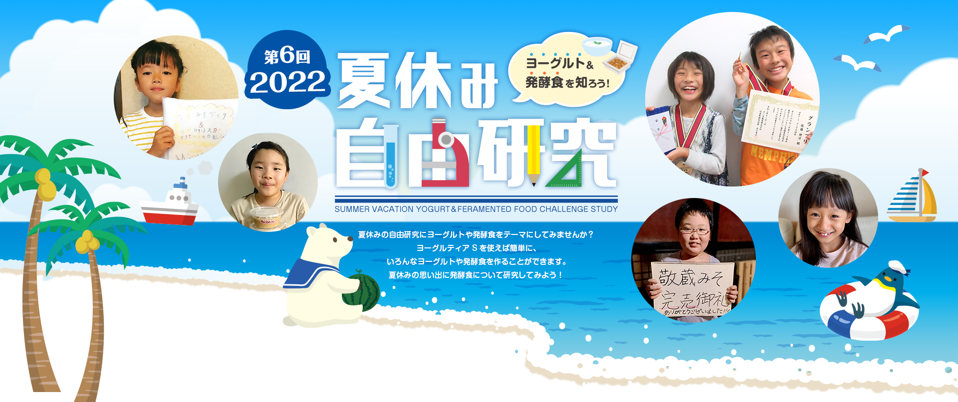 夏休み ヨーグルト＆発酵食 自由研究特集！