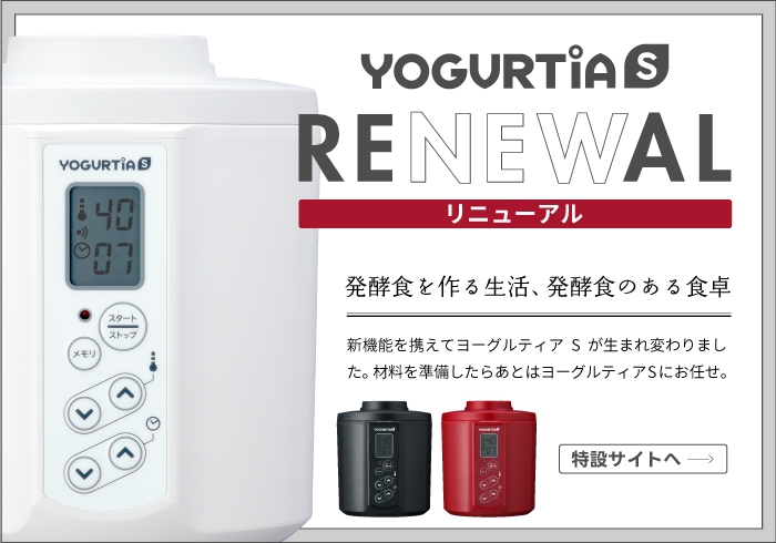 送料無料 タニカ電器 『ヨーグルティア』YS-01