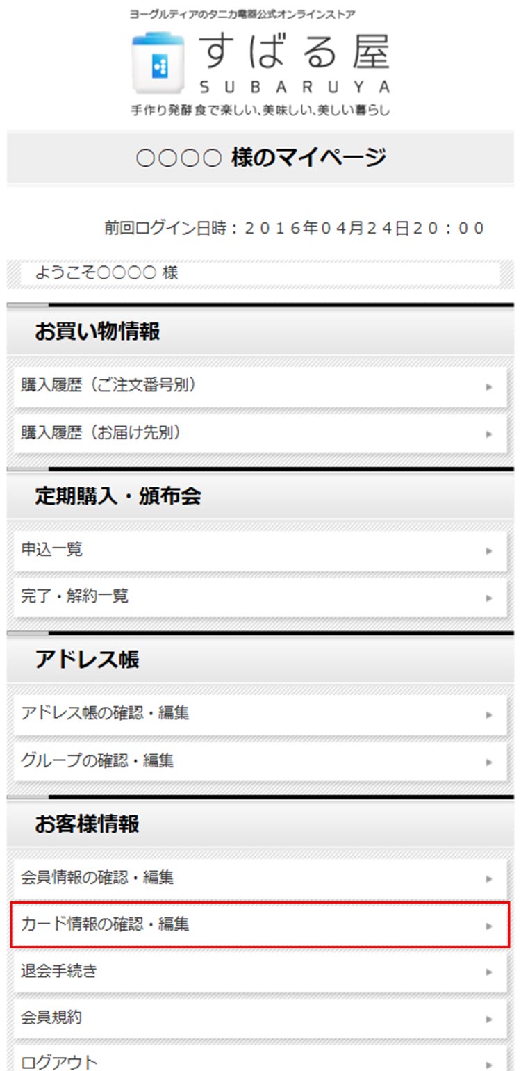 クレジットカード情報登録方法の説明スマーフォン用