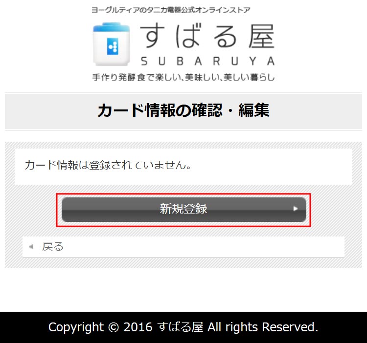 クレジットカード情報登録方法の説明スマーフォン用
