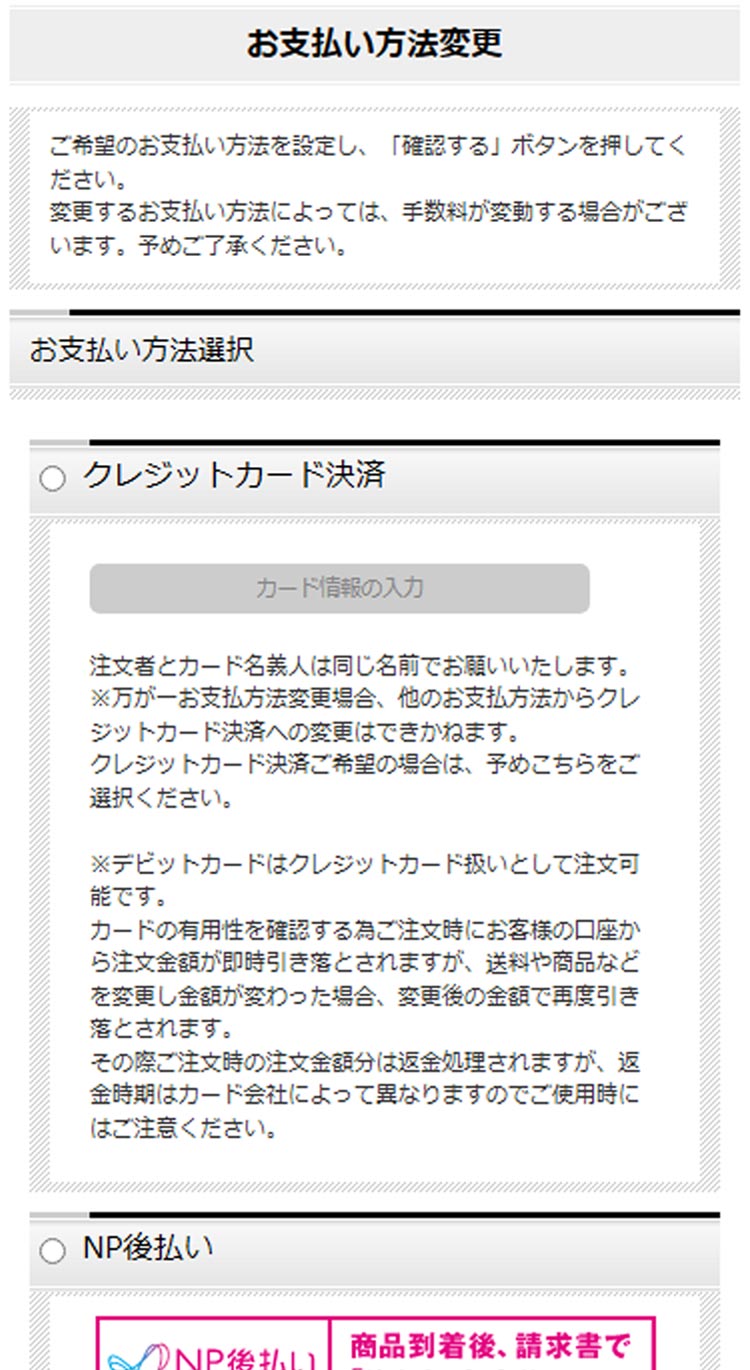 お支払い方法変更の操作方法の説明スマーフォン用