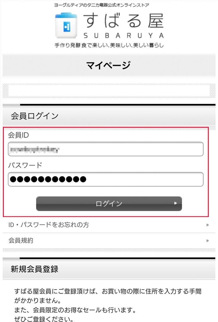 マイページの使い方の説明スマーフォン用