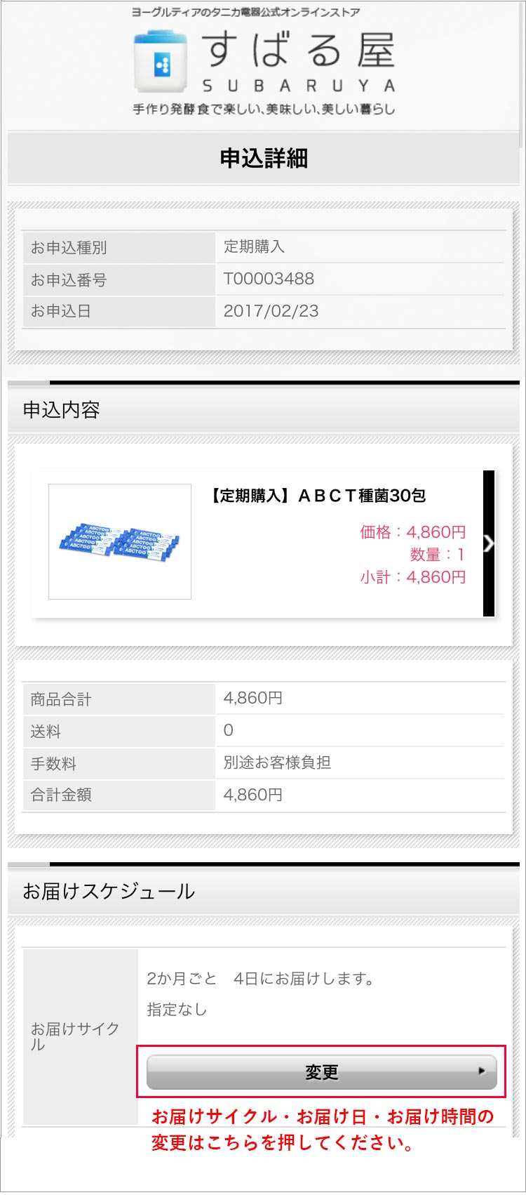 マイページの使い方の説明スマーフォン用
