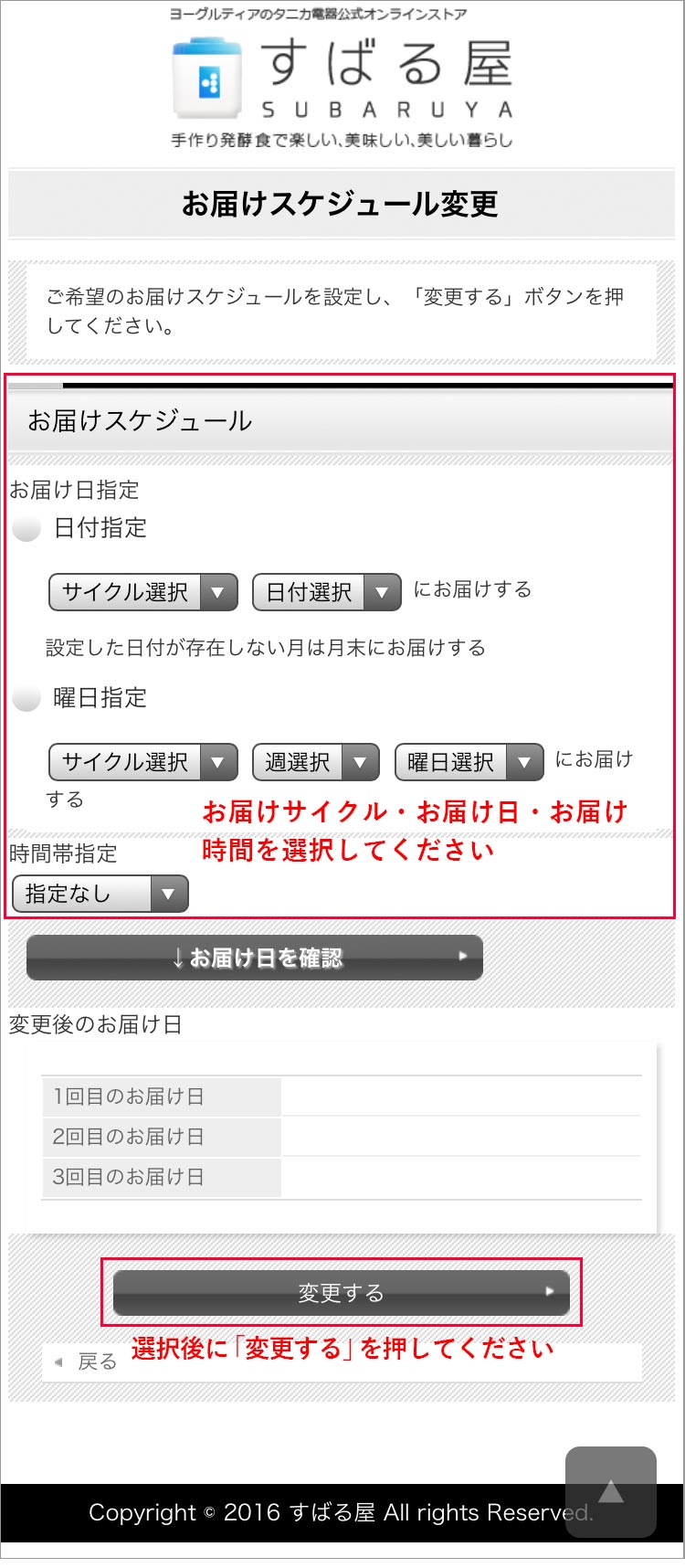 マイページの使い方の説明スマーフォン用