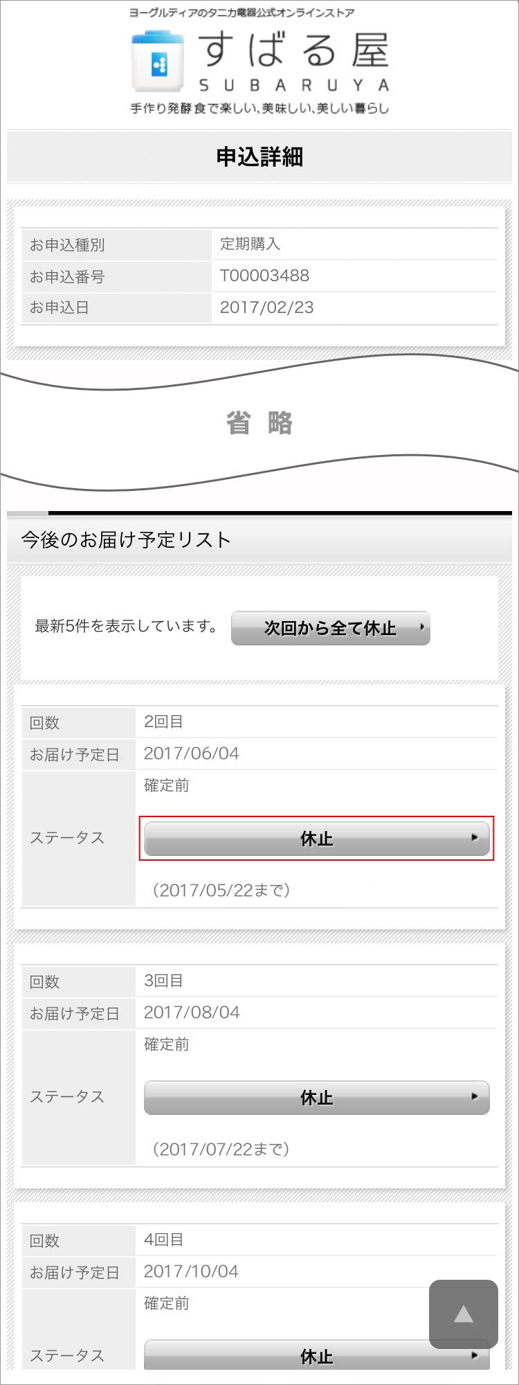 お休み制度のお申込み方法の説明スマーフォン用