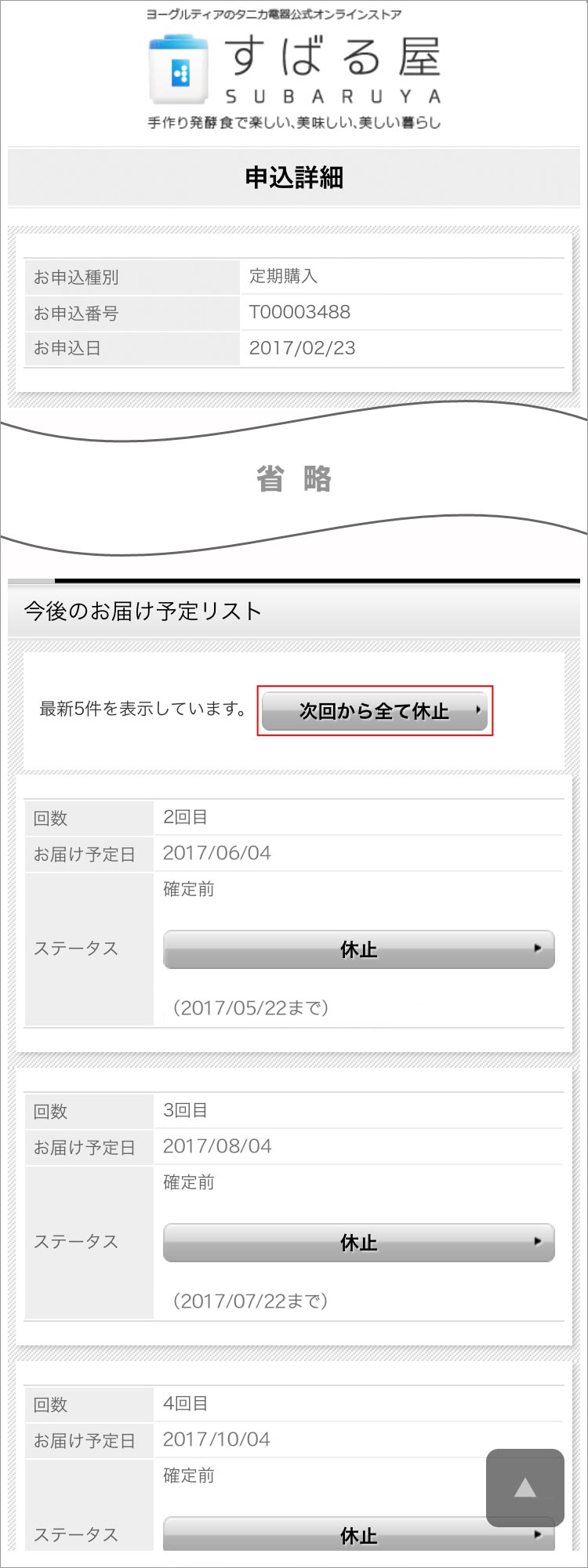 お休み制度のお申込み方法の説明スマーフォン用