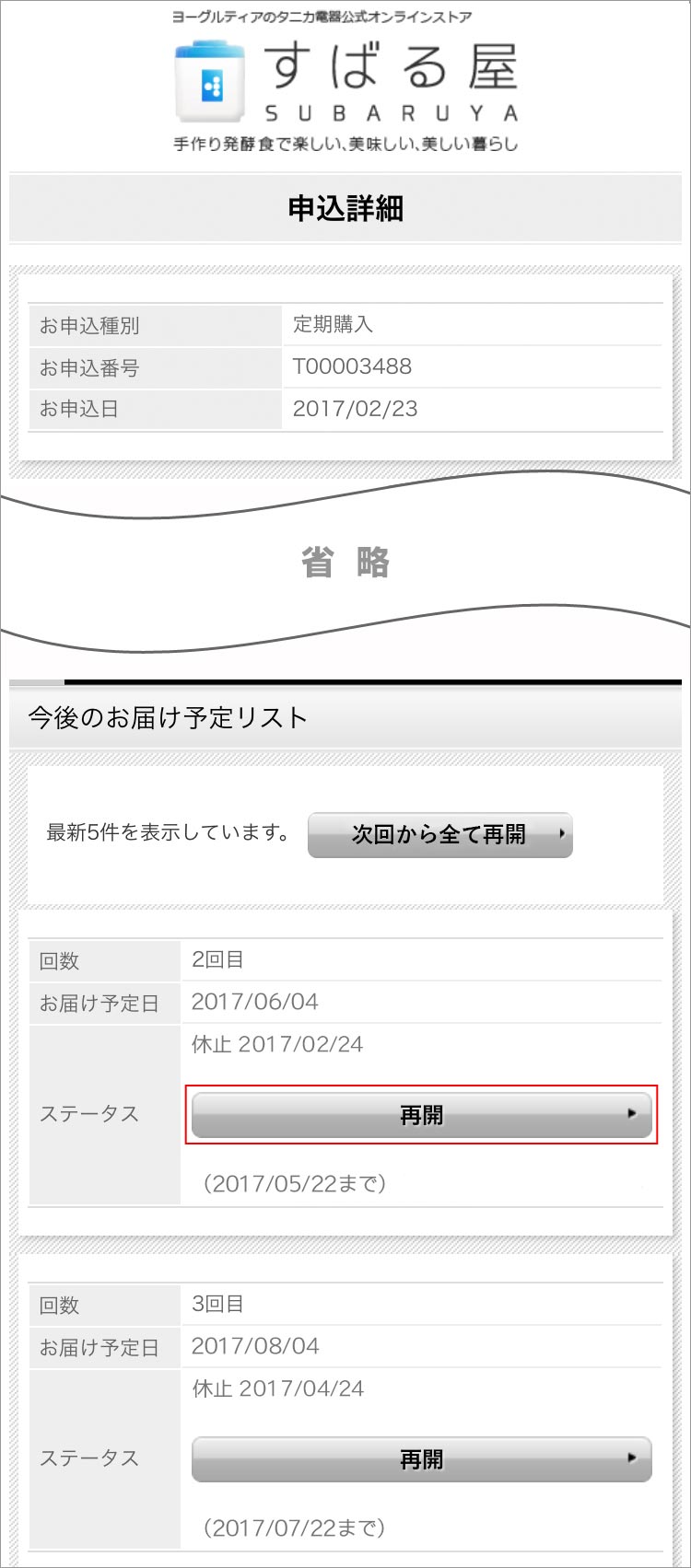 お休み制度のお申込み方法の説明スマーフォン用