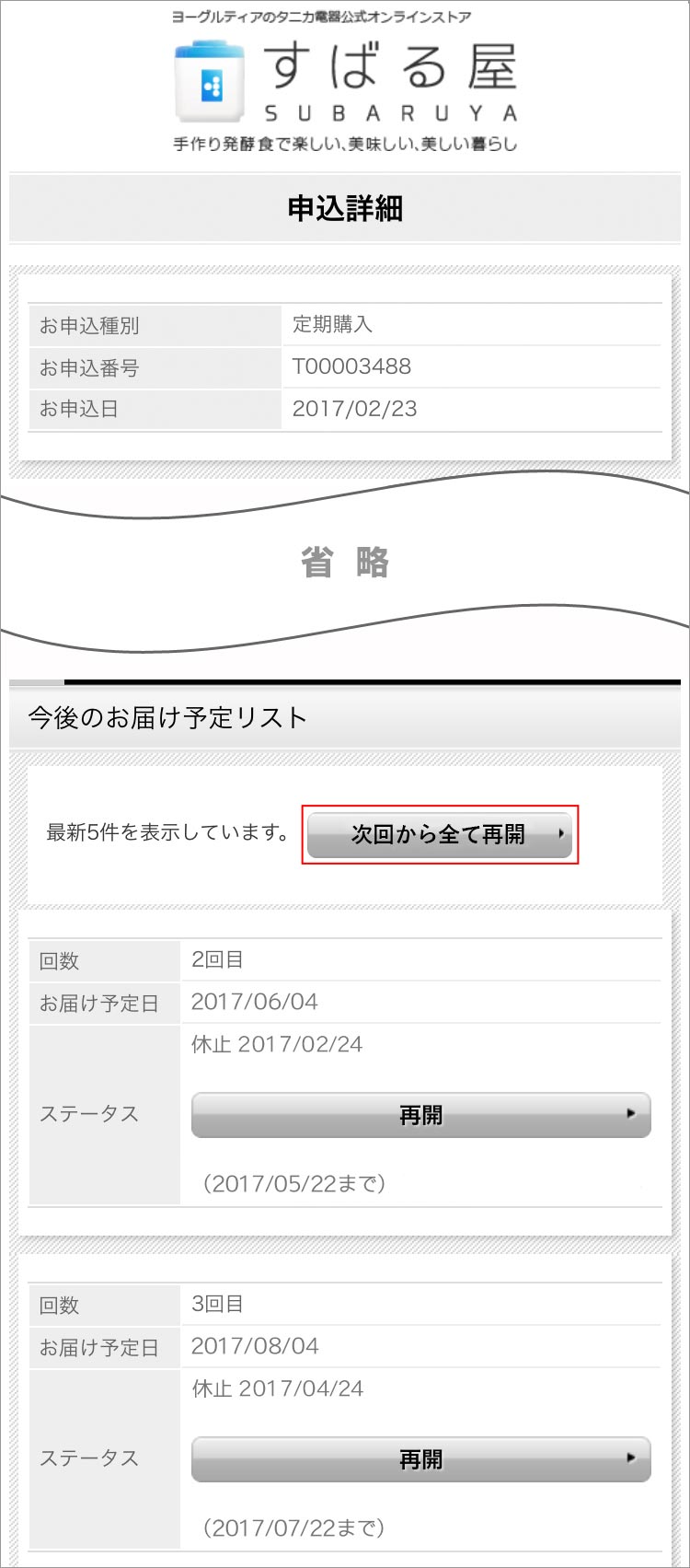 お休み制度のお申込み方法の説明スマーフォン用