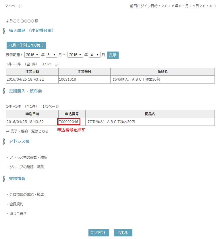 マイページの使い方の説明