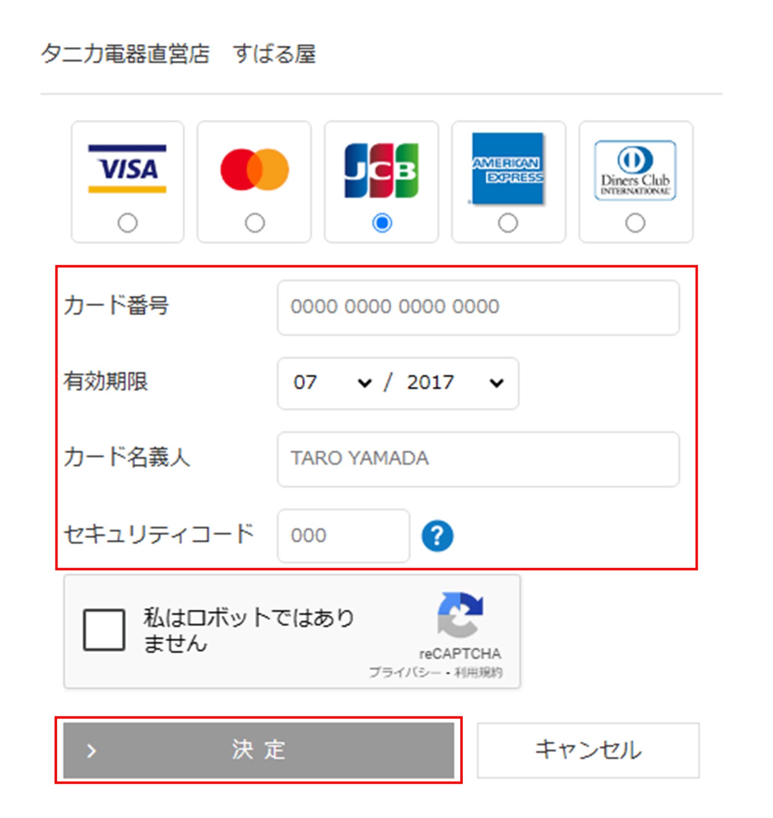 クレジットカード情報変更方法の説明