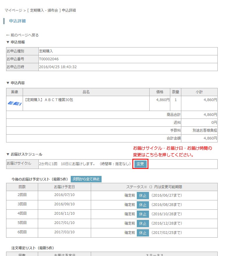 マイページの使い方の説明