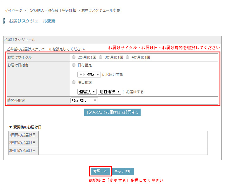 マイページの使い方の説明