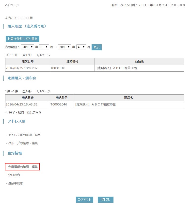 クレジットカード情報登録方法の説明