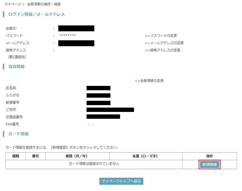 クレジットカード情報登録方法の説明
