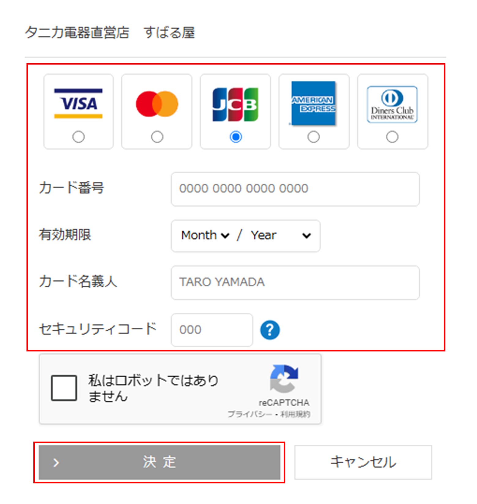 クレジットカード情報登録方法の説明