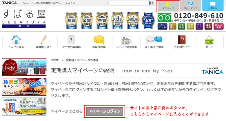 マイページの使い方の説明