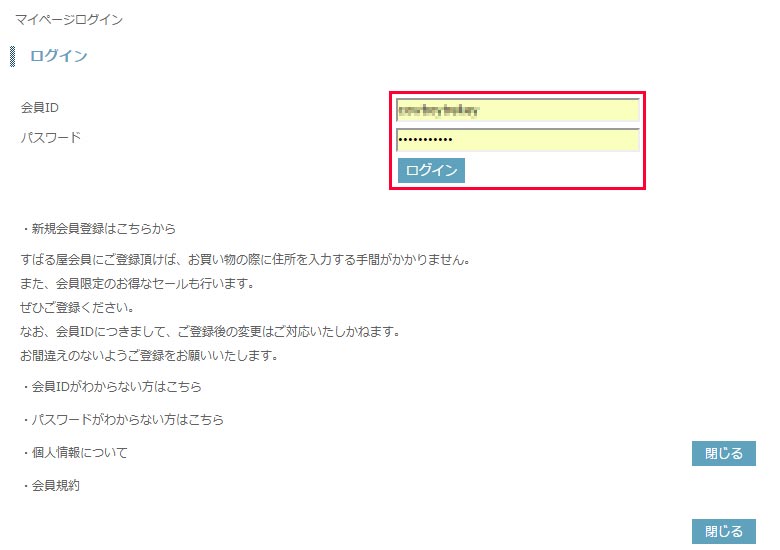 マイページの使い方の説明