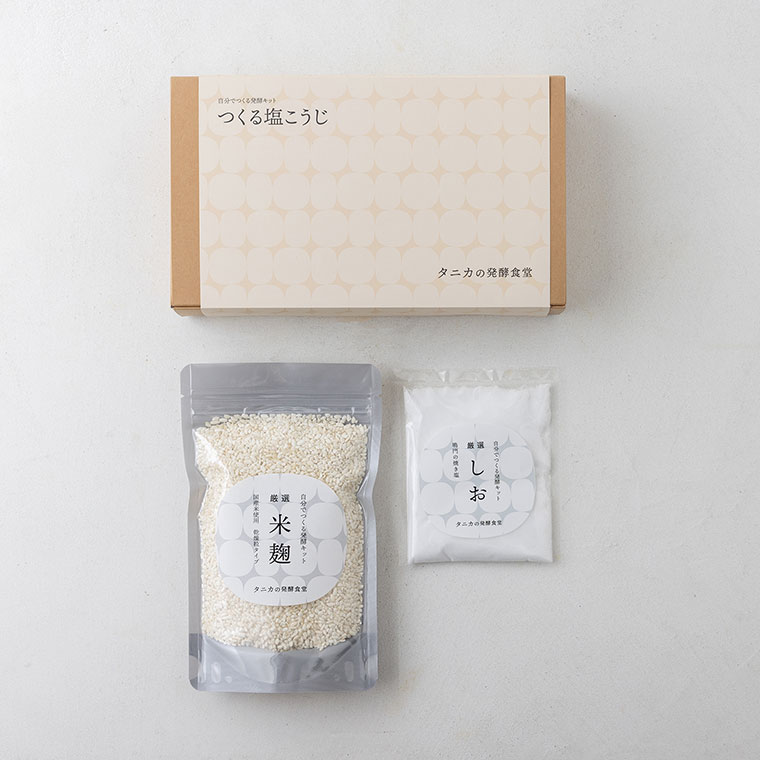 つくる塩麹