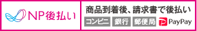 後払い