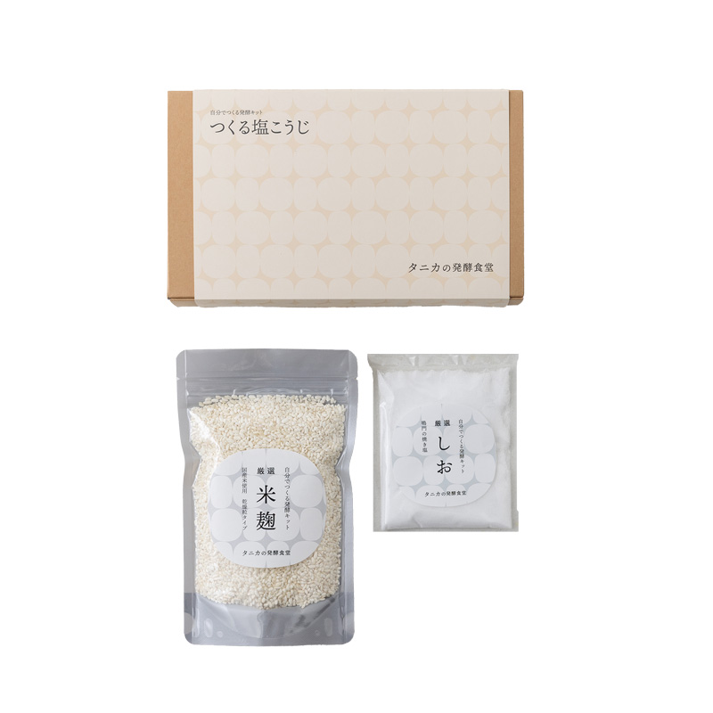 つくる塩麹
