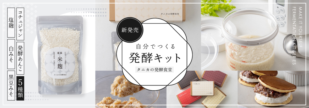 https://subaruya.com/fermentation-kit/