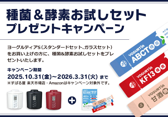 ただいま開催中のキャンペーン