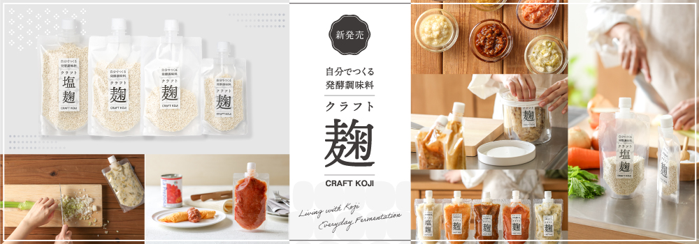 クラフト麹